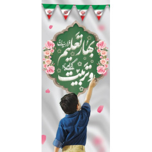 فایل لایه باز تراکت مدرسه طرح پرچم ایران رنگ روشن
